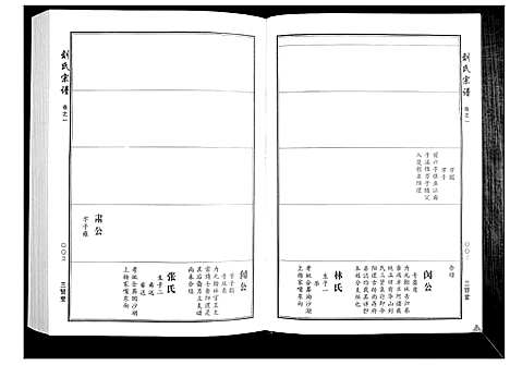 [刘]刘氏宗谱 (湖北) 刘氏家谱_五.pdf