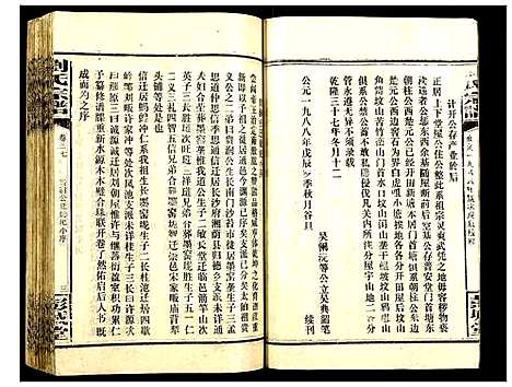 [刘]刘氏宗谱 (湖北) 刘氏家谱_四十五.pdf