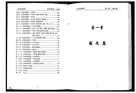 [刘]刘氏宗谱 (湖北) 刘氏家谱_一.pdf