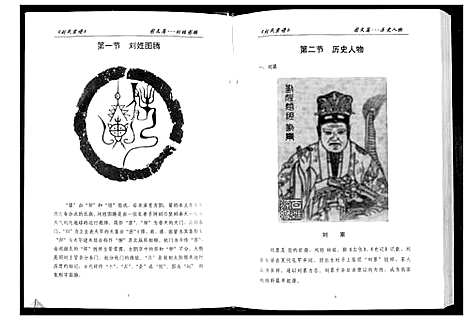 [刘]刘氏宗谱 (湖北) 刘氏家谱_一.pdf