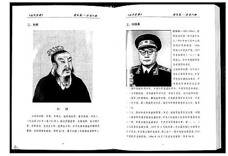 [刘]刘氏宗谱 (湖北) 刘氏家谱_一.pdf