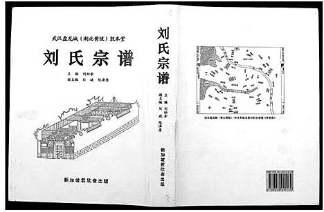 [刘]刘氏宗谱 (湖北) 刘氏家谱.pdf