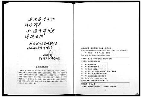 [刘]刘氏宗谱 (湖北) 刘氏家谱.pdf