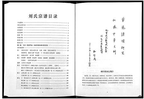 [刘]刘氏宗谱 (湖北) 刘氏家谱.pdf