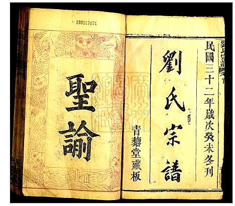 [刘]刘氏宗谱 (湖北) 刘氏家谱_一.pdf