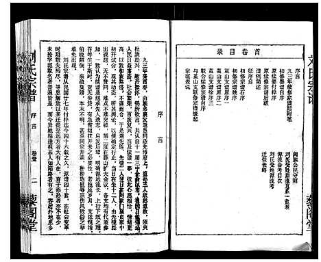 [刘]刘氏宗谱 (湖北) 刘氏家谱_一.pdf