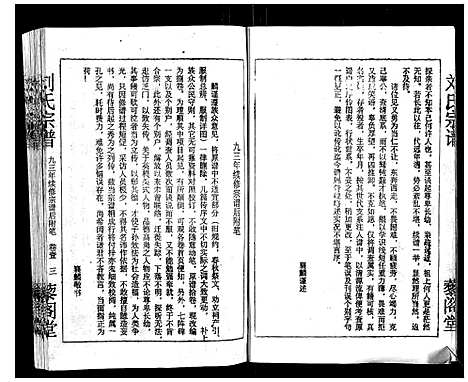 [刘]刘氏宗谱 (湖北) 刘氏家谱_一.pdf