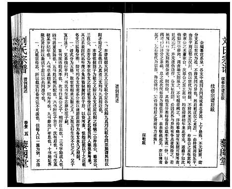 [刘]刘氏宗谱 (湖北) 刘氏家谱_一.pdf