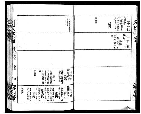 [刘]刘氏宗谱 (湖北) 刘氏家谱_三.pdf