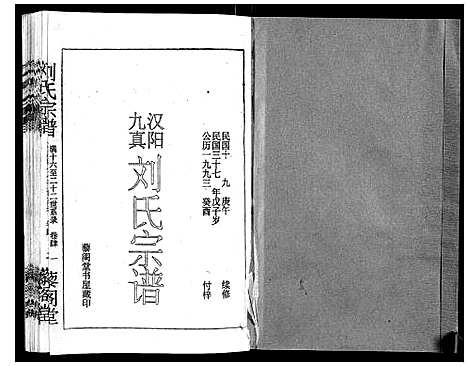 [刘]刘氏宗谱 (湖北) 刘氏家谱_四.pdf