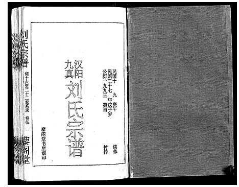 [刘]刘氏宗谱 (湖北) 刘氏家谱_五.pdf