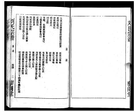 [刘]刘氏宗谱 (湖北) 刘氏家谱_八.pdf