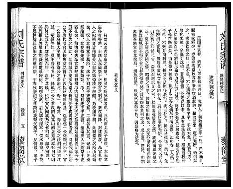 [刘]刘氏宗谱 (湖北) 刘氏家谱_八.pdf