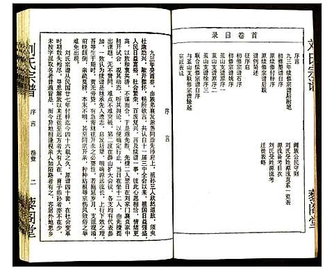 [刘]刘氏宗谱 (湖北) 刘氏家谱_一.pdf