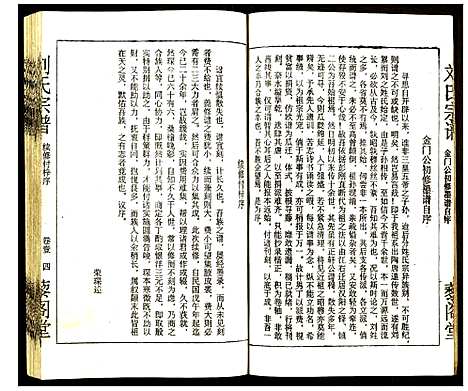 [刘]刘氏宗谱 (湖北) 刘氏家谱_一.pdf