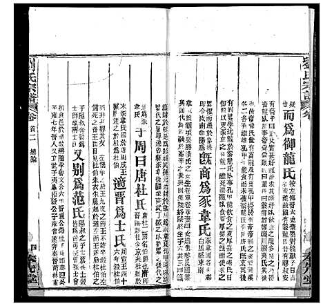 [刘]刘氏宗谱 (湖北) 刘氏家谱_二.pdf