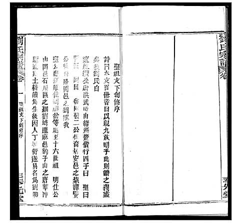 [刘]刘氏宗谱 (湖北) 刘氏家谱_五.pdf