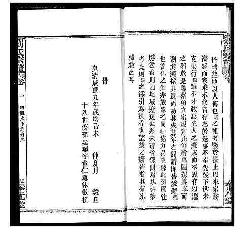 [刘]刘氏宗谱 (湖北) 刘氏家谱_五.pdf