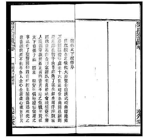 [刘]刘氏宗谱 (湖北) 刘氏家谱_五.pdf