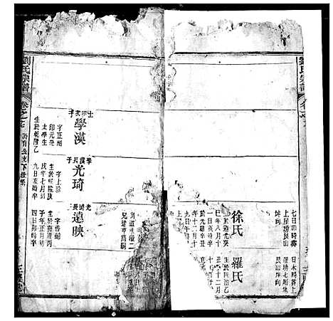 [刘]刘氏宗谱 (湖北) 刘氏家谱_四.pdf