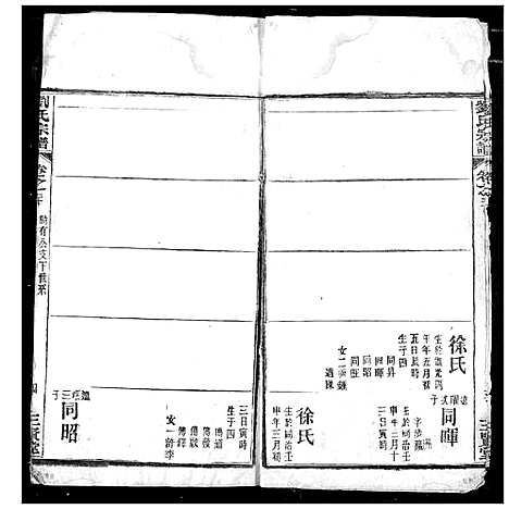 [刘]刘氏宗谱 (湖北) 刘氏家谱_八.pdf