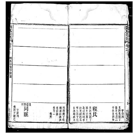 [刘]刘氏宗谱 (湖北) 刘氏家谱_八.pdf