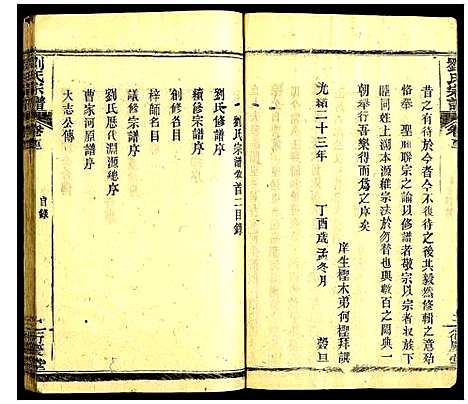 [刘]刘氏宗谱 (湖北) 刘氏家谱_二.pdf