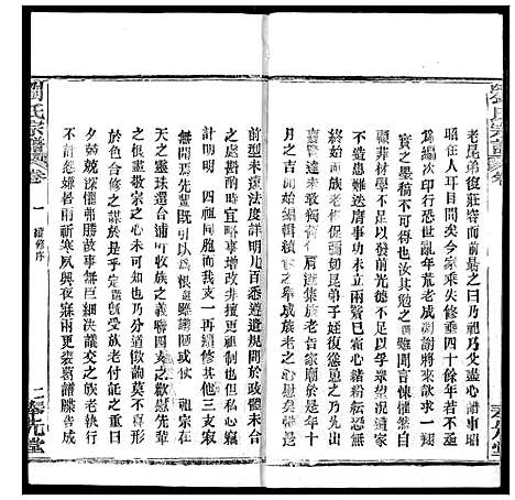 [刘]刘氏宗谱 (湖北) 刘氏家谱_一.pdf