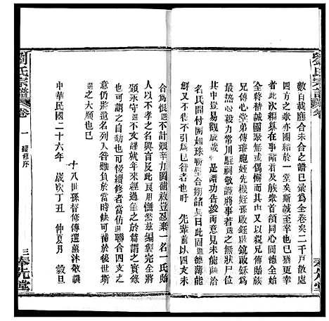 [刘]刘氏宗谱 (湖北) 刘氏家谱_一.pdf