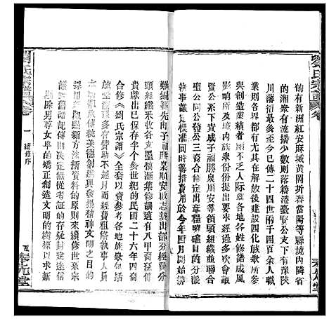 [刘]刘氏宗谱 (湖北) 刘氏家谱_一.pdf