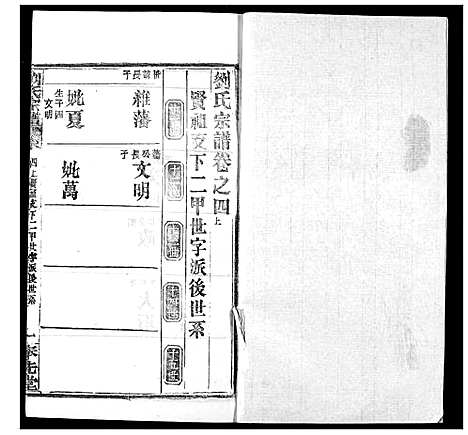 [刘]刘氏宗谱 (湖北) 刘氏家谱_四.pdf