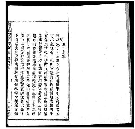 [刘]刘氏宗谱 (湖北) 刘氏家谱_六.pdf