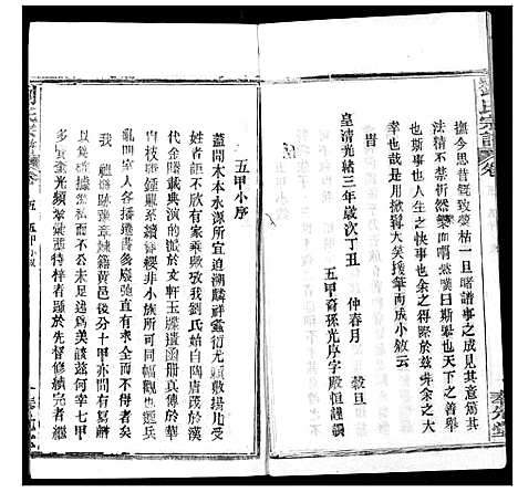 [刘]刘氏宗谱 (湖北) 刘氏家谱_六.pdf