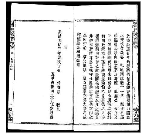 [刘]刘氏宗谱 (湖北) 刘氏家谱_六.pdf