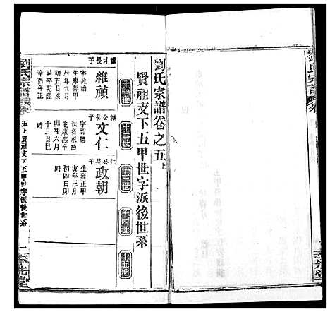 [刘]刘氏宗谱 (湖北) 刘氏家谱_六.pdf