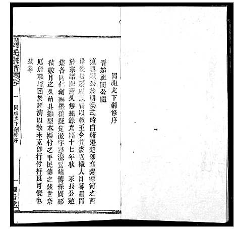 [刘]刘氏宗谱 (湖北) 刘氏家谱_十五.pdf