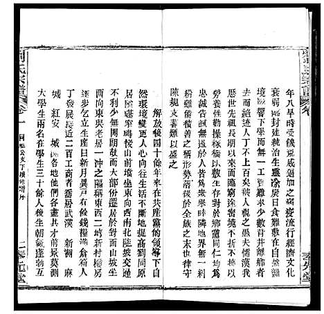 [刘]刘氏宗谱 (湖北) 刘氏家谱_十五.pdf