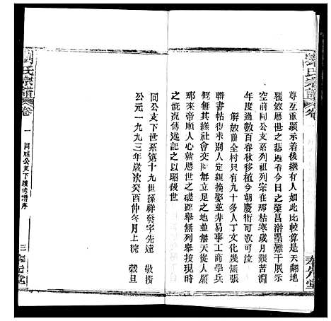 [刘]刘氏宗谱 (湖北) 刘氏家谱_十五.pdf