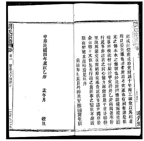 [刘]刘氏宗谱 (湖北) 刘氏家谱_十七.pdf