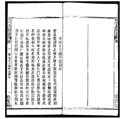 [刘]刘氏宗谱 (湖北) 刘氏家谱_十七.pdf