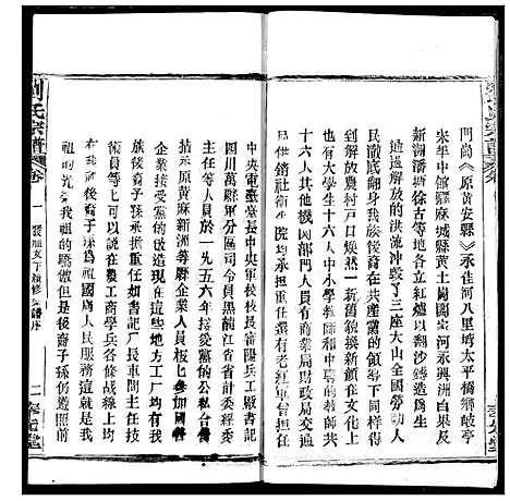 [刘]刘氏宗谱 (湖北) 刘氏家谱_十七.pdf