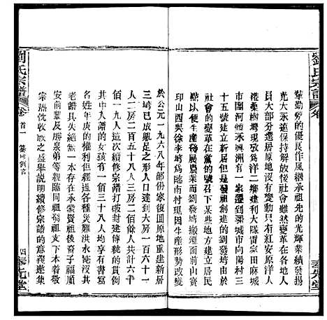 [刘]刘氏宗谱 (湖北) 刘氏家谱_十七.pdf