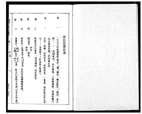 [刘]刘氏宗谱 (湖北) 刘氏家谱_一.pdf