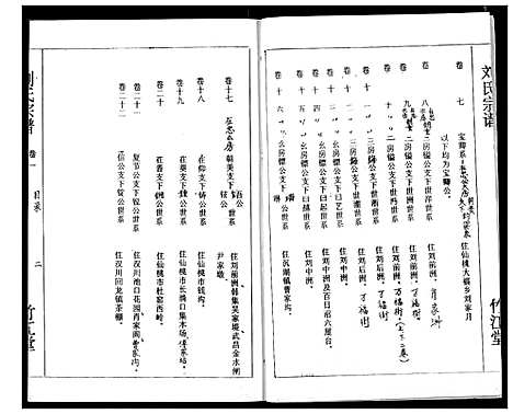 [刘]刘氏宗谱 (湖北) 刘氏家谱_一.pdf