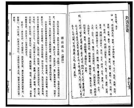 [刘]刘氏宗谱 (湖北) 刘氏家谱_一.pdf