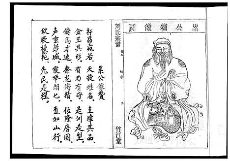 [刘]刘氏宗谱 (湖北) 刘氏家谱_二.pdf