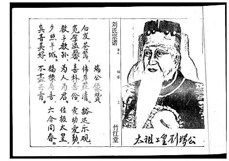 [刘]刘氏宗谱 (湖北) 刘氏家谱_二.pdf