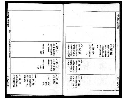 [刘]刘氏宗谱 (湖北) 刘氏家谱_五.pdf