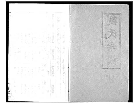 [刘]刘氏宗谱 (湖北) 刘氏家谱_十一.pdf