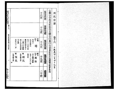 [刘]刘氏宗谱 (湖北) 刘氏家谱_十九.pdf